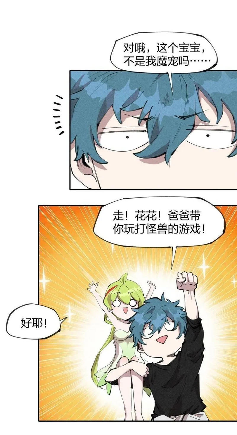 角色是水母的我依然超神,74 第六十九话 我剑呢？,第20张