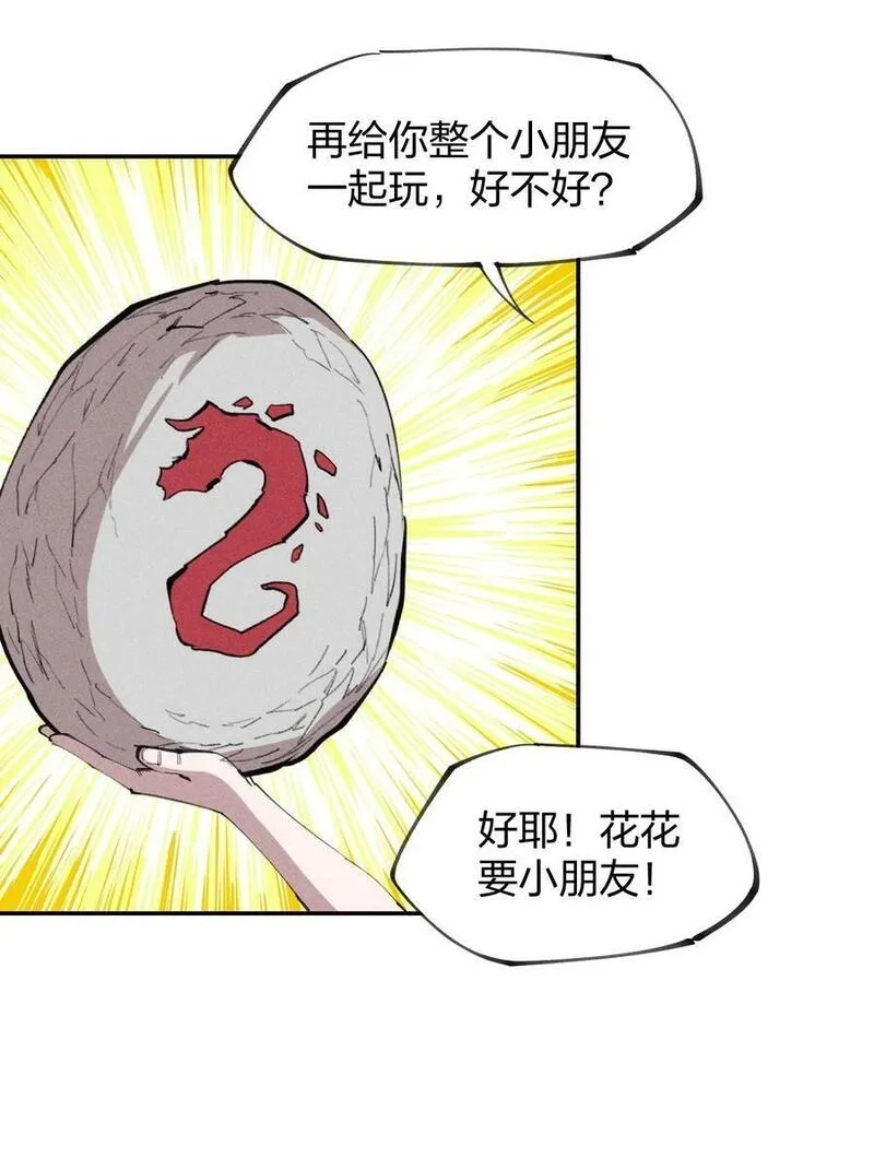 角色是水母的我依然超神,74 第六十九话 我剑呢？,第21张