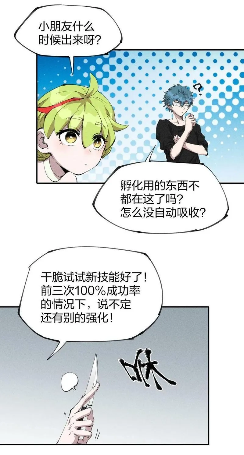角色是水母的我依然超神,74 第六十九话 我剑呢？,第23张