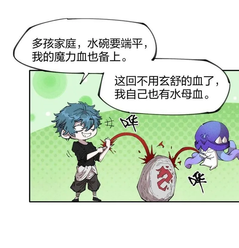 角色是水母的我依然超神,74 第六十九话 我剑呢？,第24张