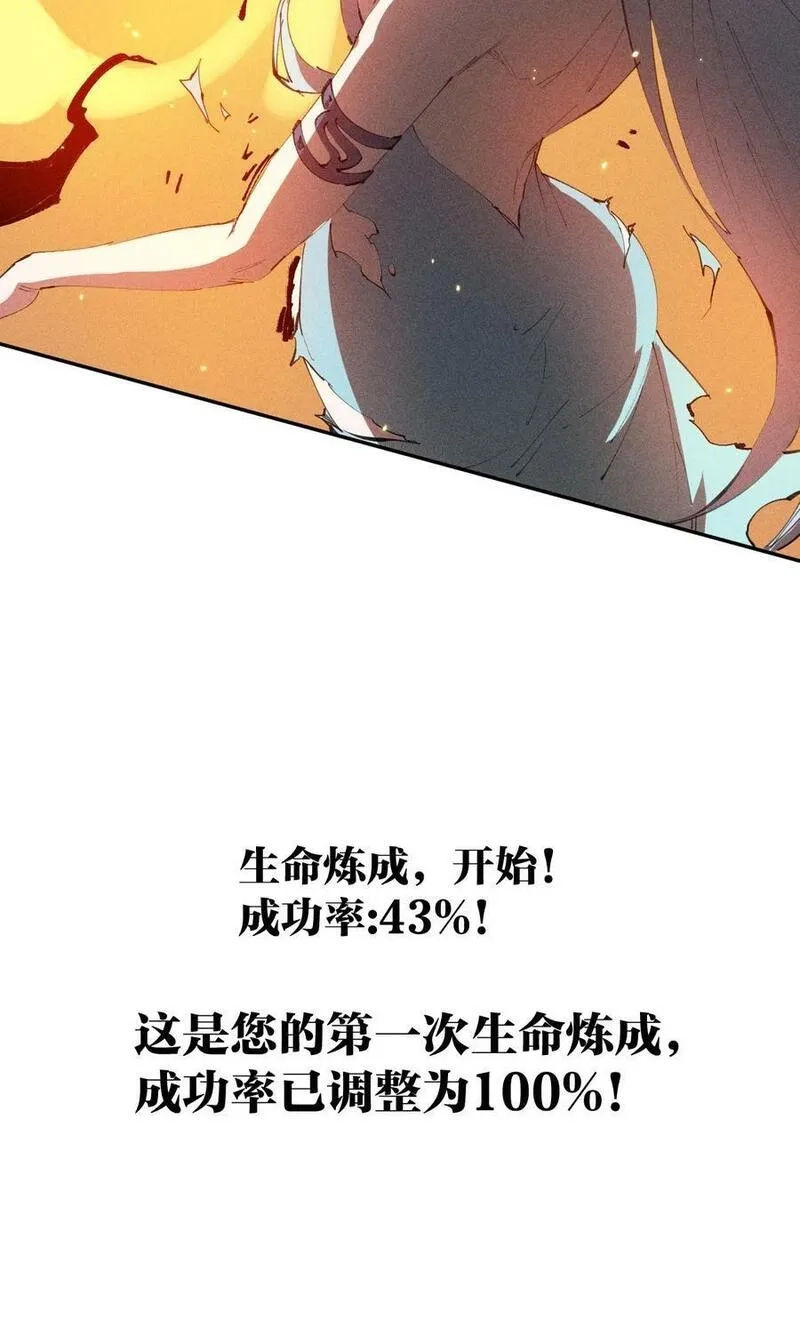 角色是水母的我依然超神,74 第六十九话 我剑呢？,第29张