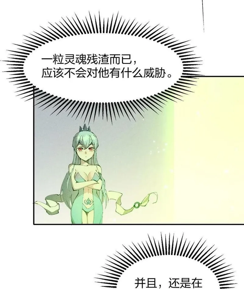 角色是水母的我依然超神,74 第六十九话 我剑呢？,第3张