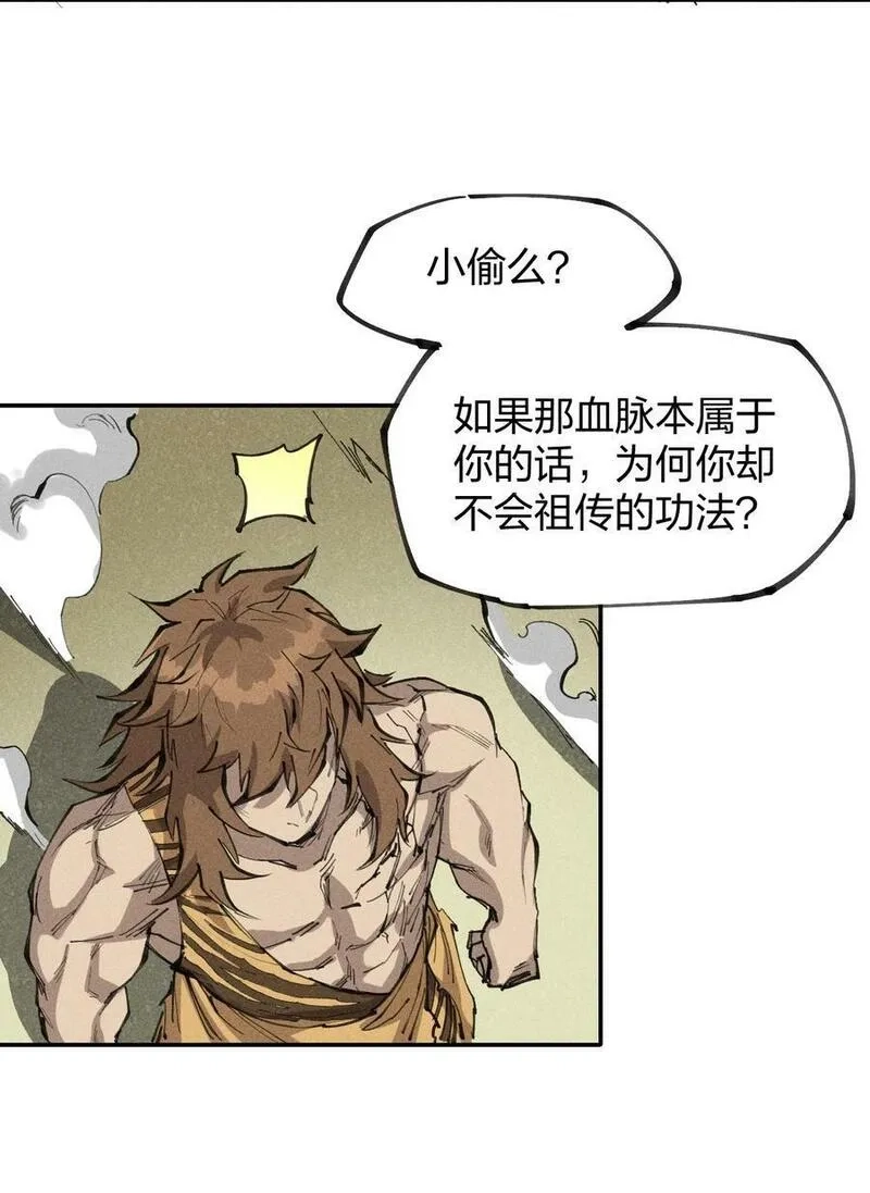 角色是水母的我依然超神,74 第六十九话 我剑呢？,第50张