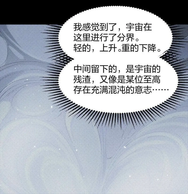 角色是水母的我依然超神,74 第六十九话 我剑呢？,第8张