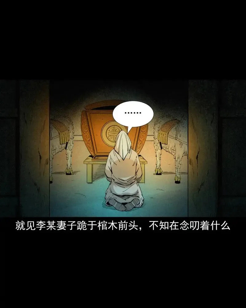 聊斋怪谈,133 第133话恋财尸,第10张