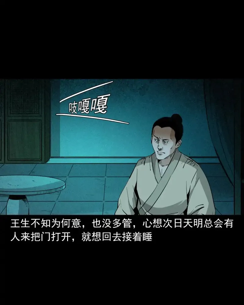 聊斋怪谈,133 第133话恋财尸,第14张