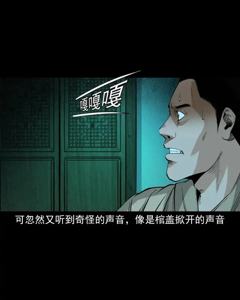 聊斋怪谈,133 第133话恋财尸,第15张