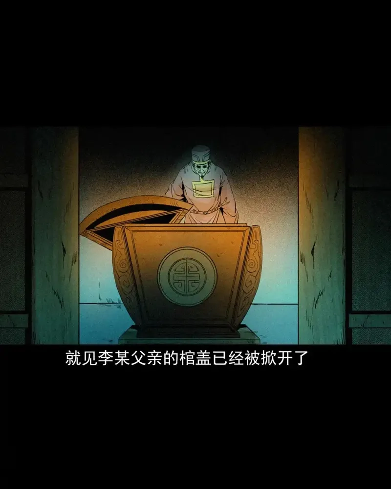 聊斋怪谈,133 第133话恋财尸,第17张