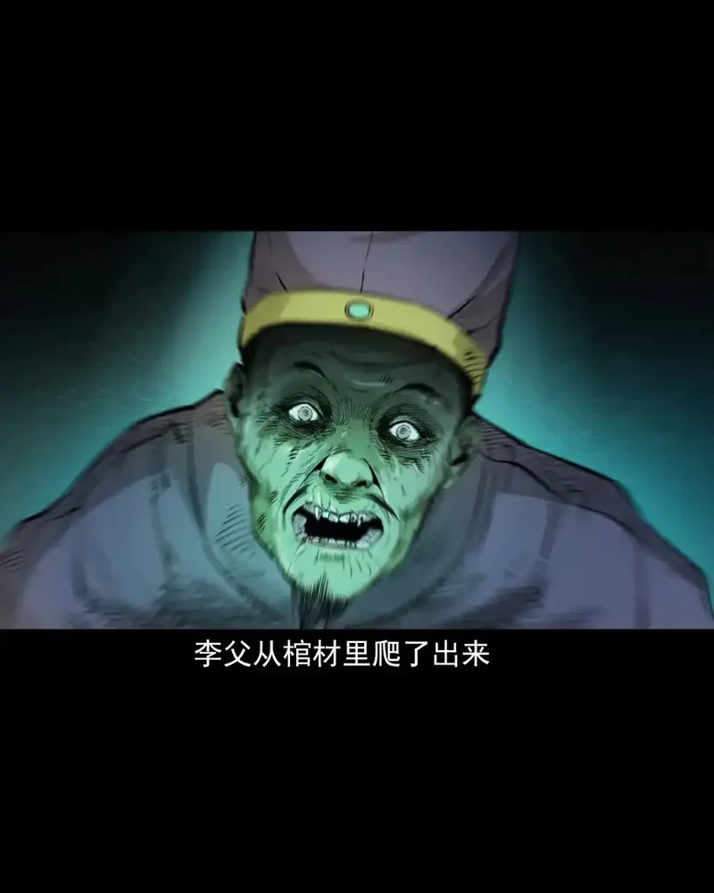 聊斋怪谈,133 第133话恋财尸,第18张