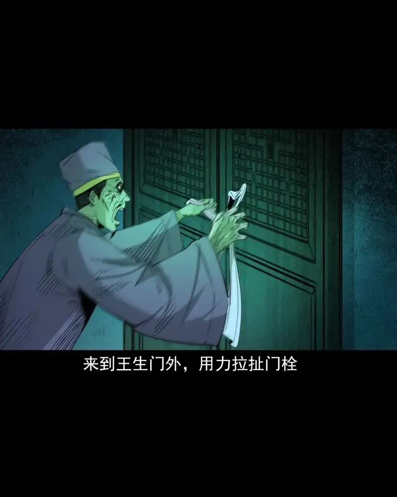 聊斋怪谈,133 第133话恋财尸,第19张