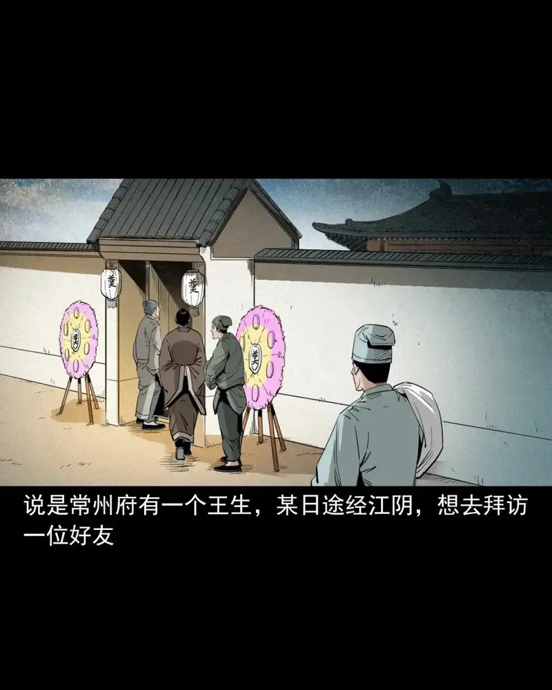 聊斋怪谈,133 第133话恋财尸,第2张