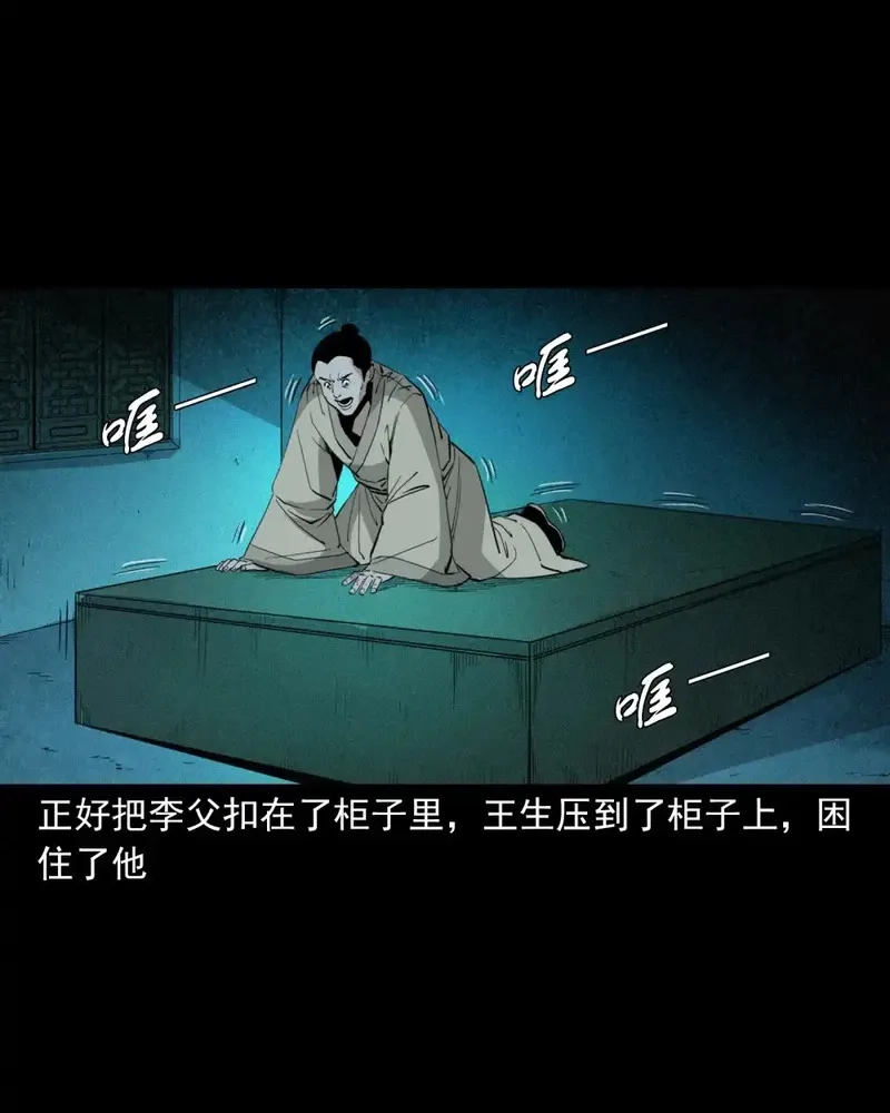 聊斋怪谈,133 第133话恋财尸,第22张