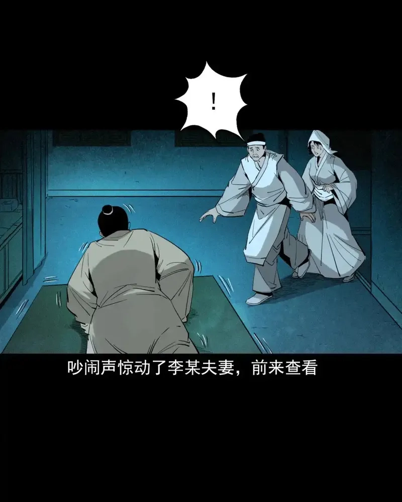 聊斋怪谈,133 第133话恋财尸,第23张