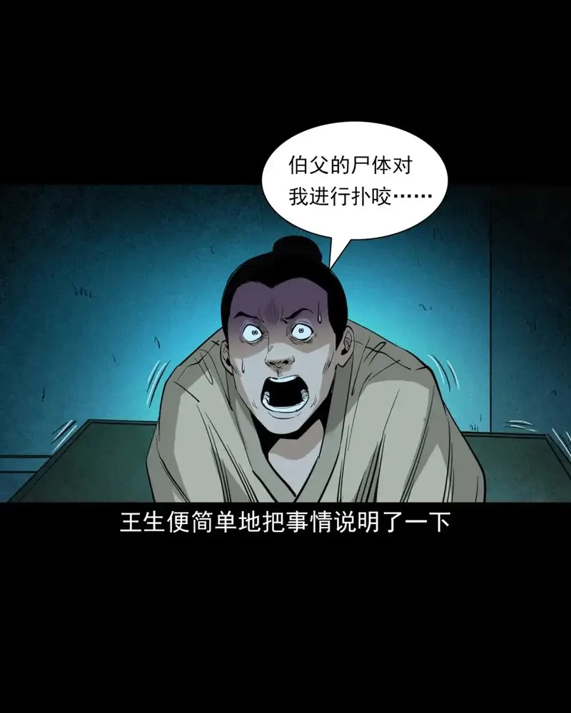聊斋怪谈,133 第133话恋财尸,第24张