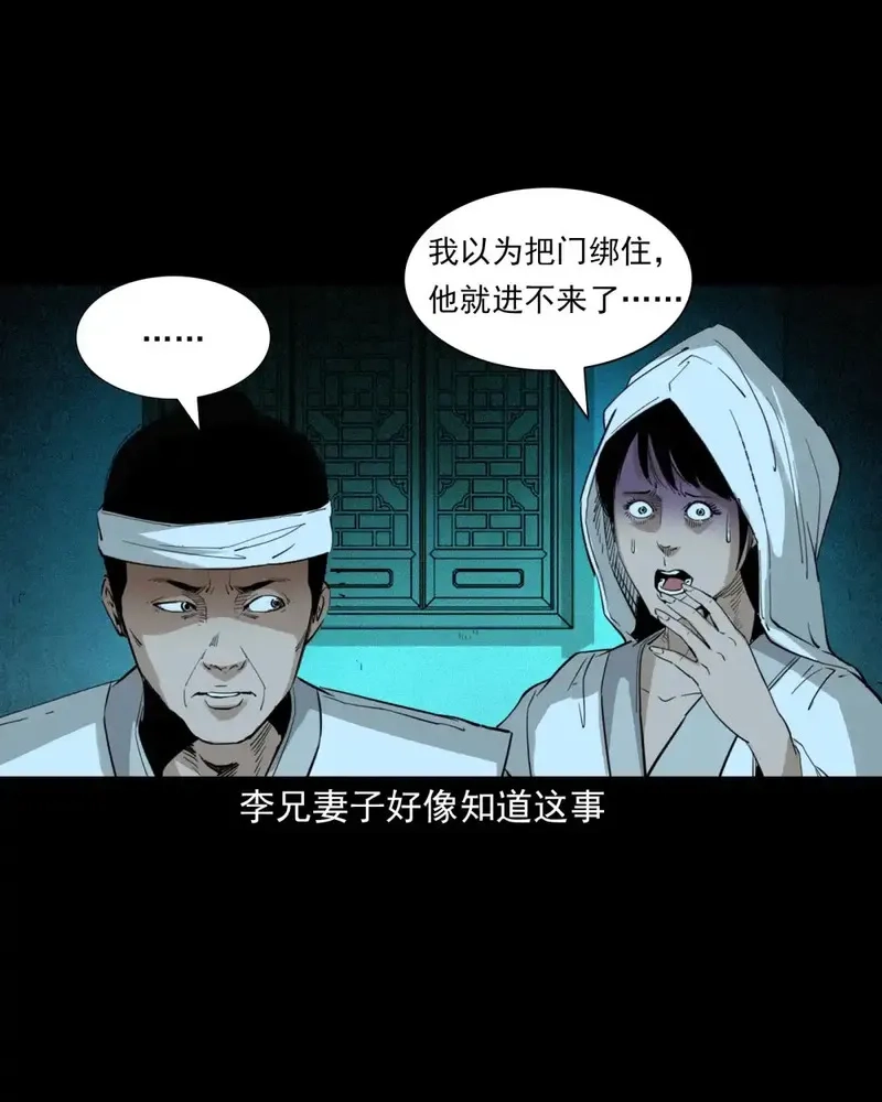 聊斋怪谈,133 第133话恋财尸,第25张