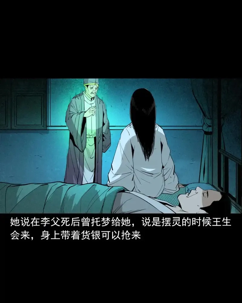 聊斋怪谈,133 第133话恋财尸,第26张