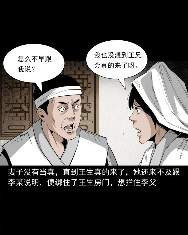 聊斋怪谈,133 第133话恋财尸,第27张