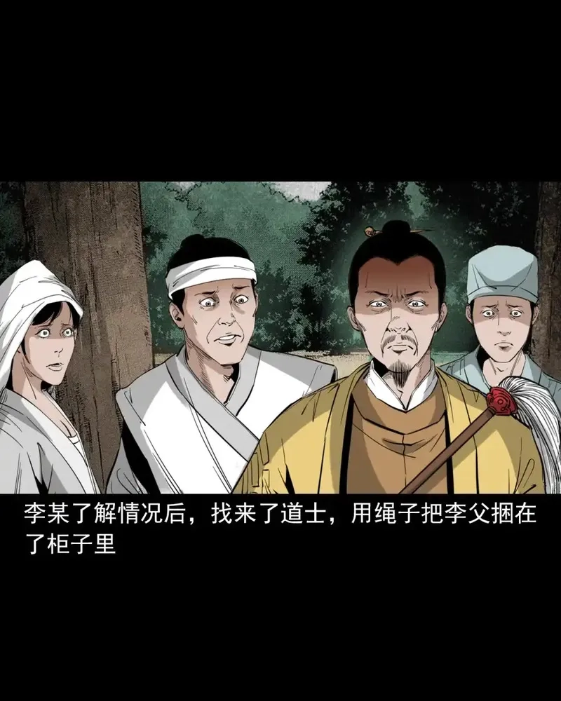 聊斋怪谈,133 第133话恋财尸,第28张