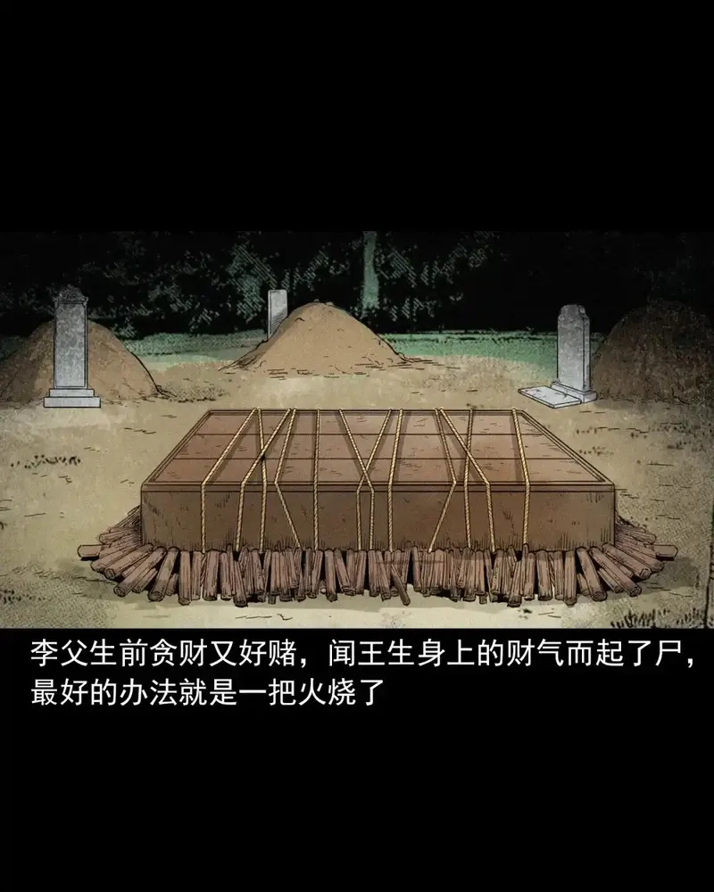聊斋怪谈,133 第133话恋财尸,第29张