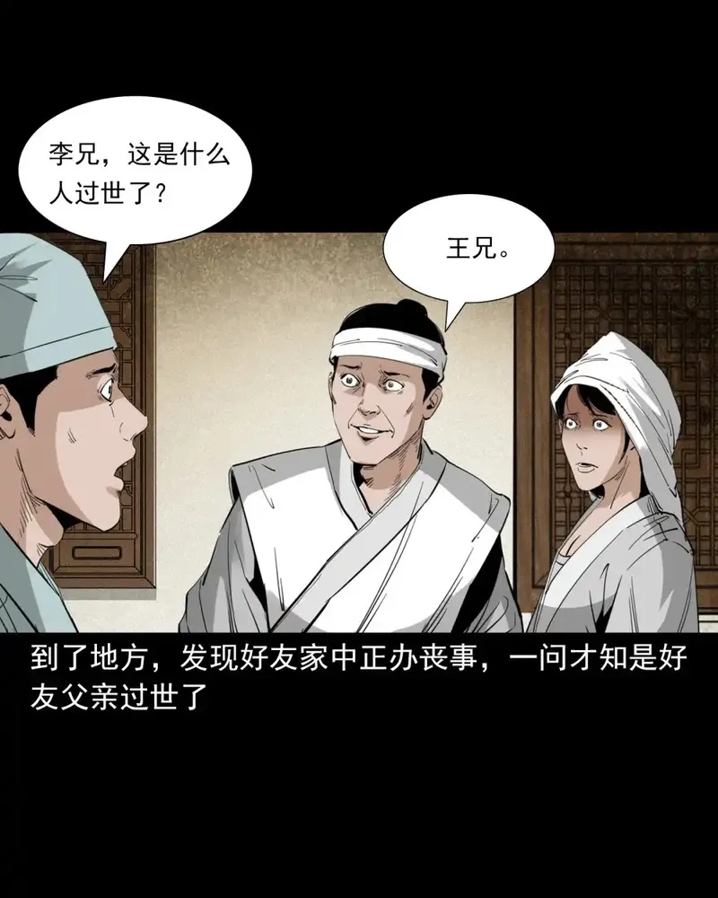 聊斋怪谈,133 第133话恋财尸,第3张