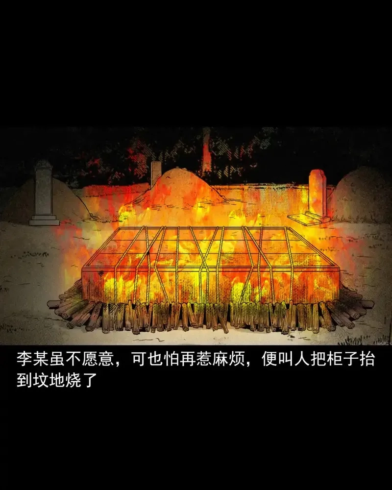 聊斋怪谈,133 第133话恋财尸,第30张