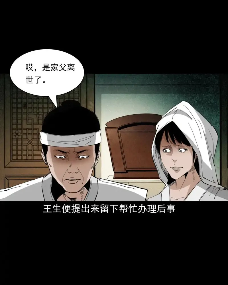 聊斋怪谈,133 第133话恋财尸,第4张