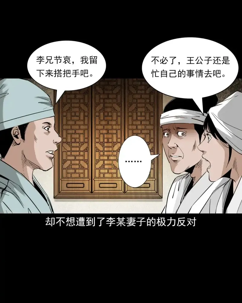 聊斋怪谈,133 第133话恋财尸,第5张