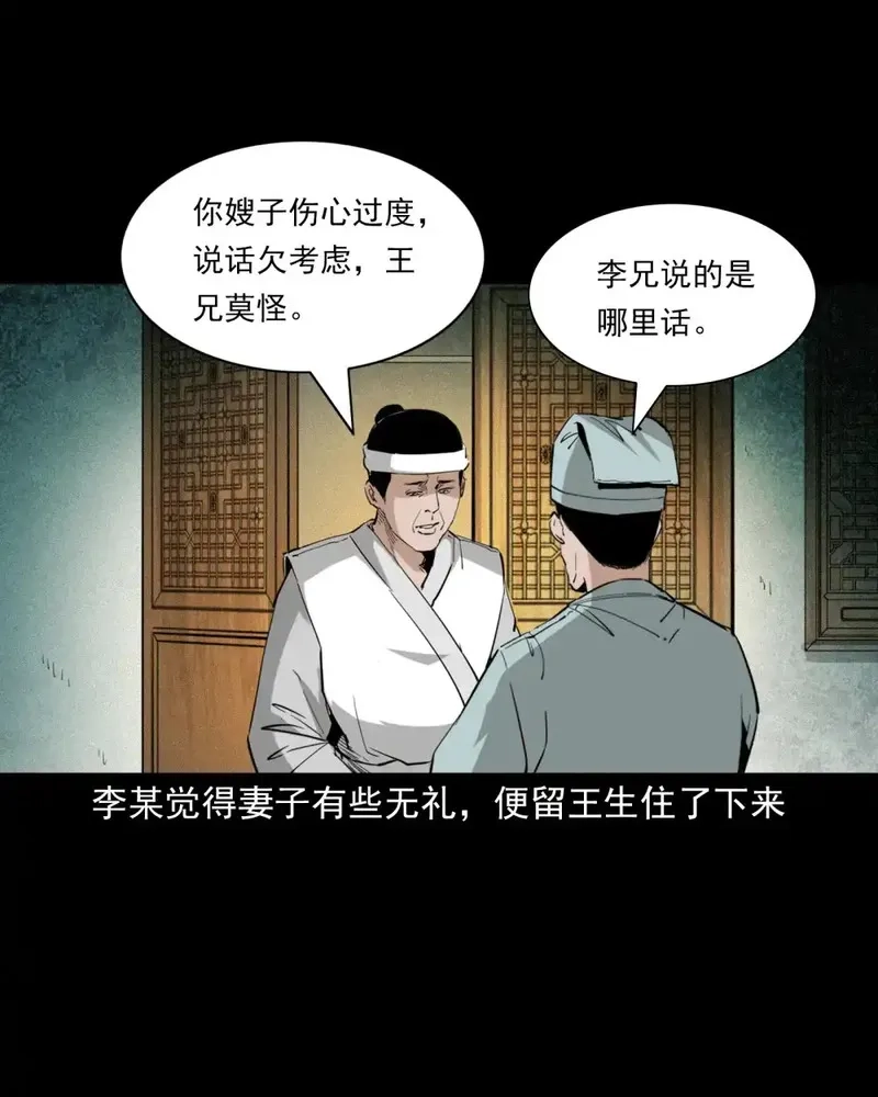 聊斋怪谈,133 第133话恋财尸,第6张