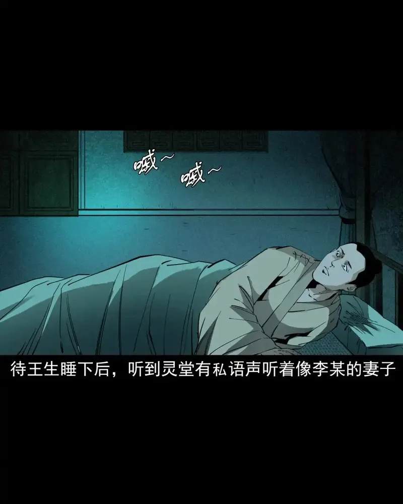 聊斋怪谈,133 第133话恋财尸,第8张