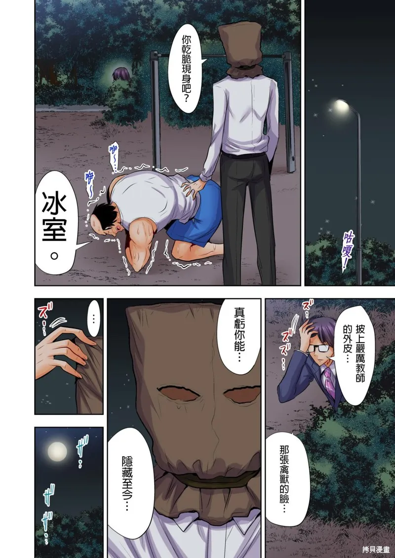如何殺死蘿莉控男,第08话,第13张