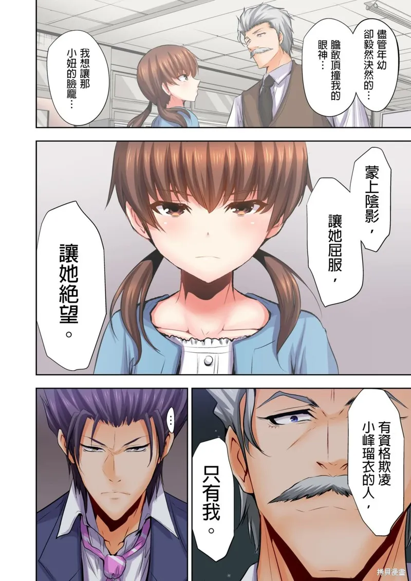 如何殺死蘿莉控男,第08话,第17张