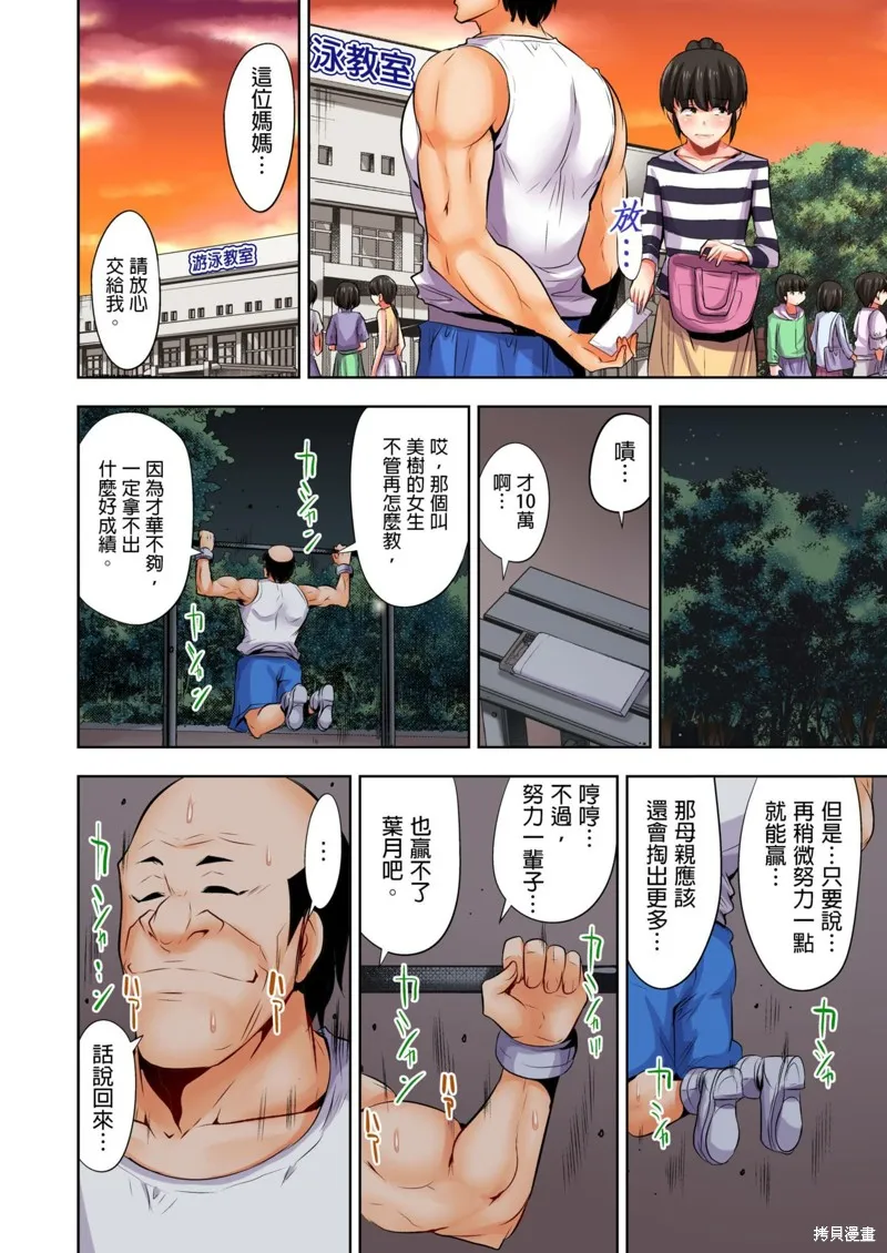 如何殺死蘿莉控男,第08话,第5张