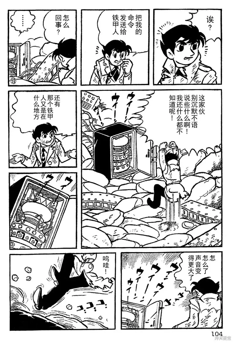 鐵甲人giantrobo,第07話,第10张