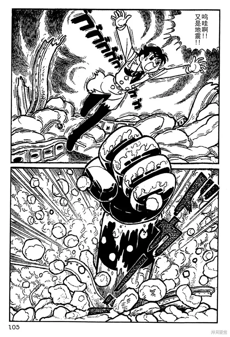 鐵甲人giantrobo,第07話,第11张
