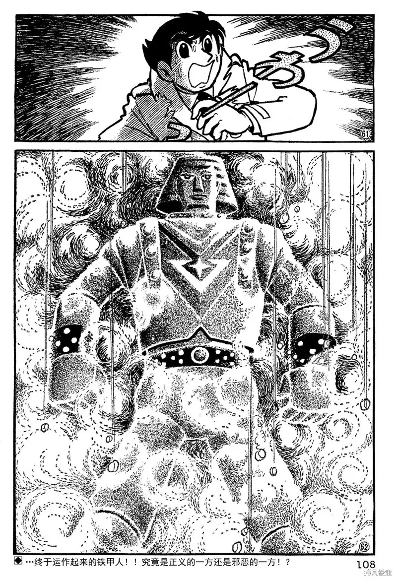 鐵甲人giantrobo,第07話,第13张