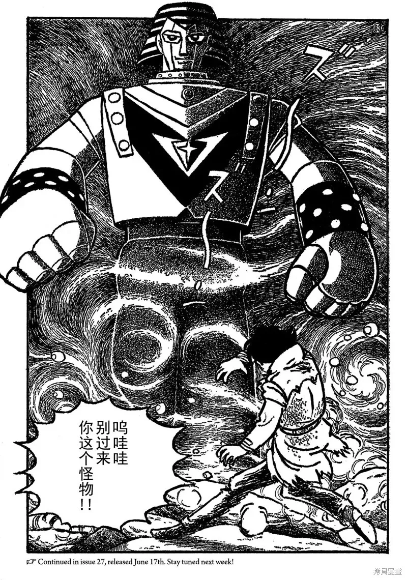 鐵甲人giantrobo,第07話,第14张
