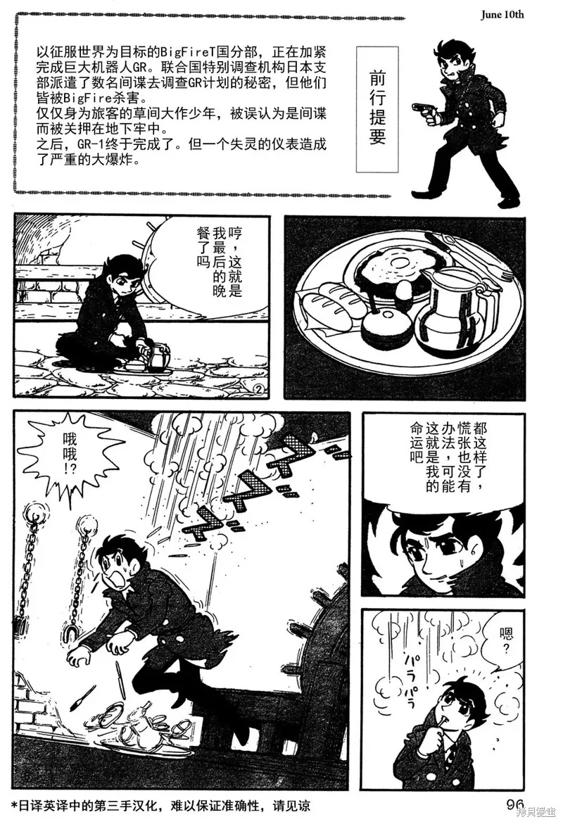 鐵甲人giantrobo,第07話,第2张
