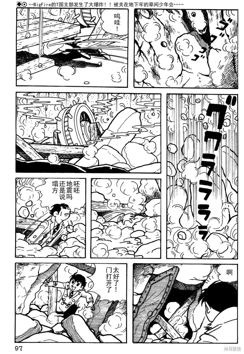 鐵甲人giantrobo,第07話,第3张
