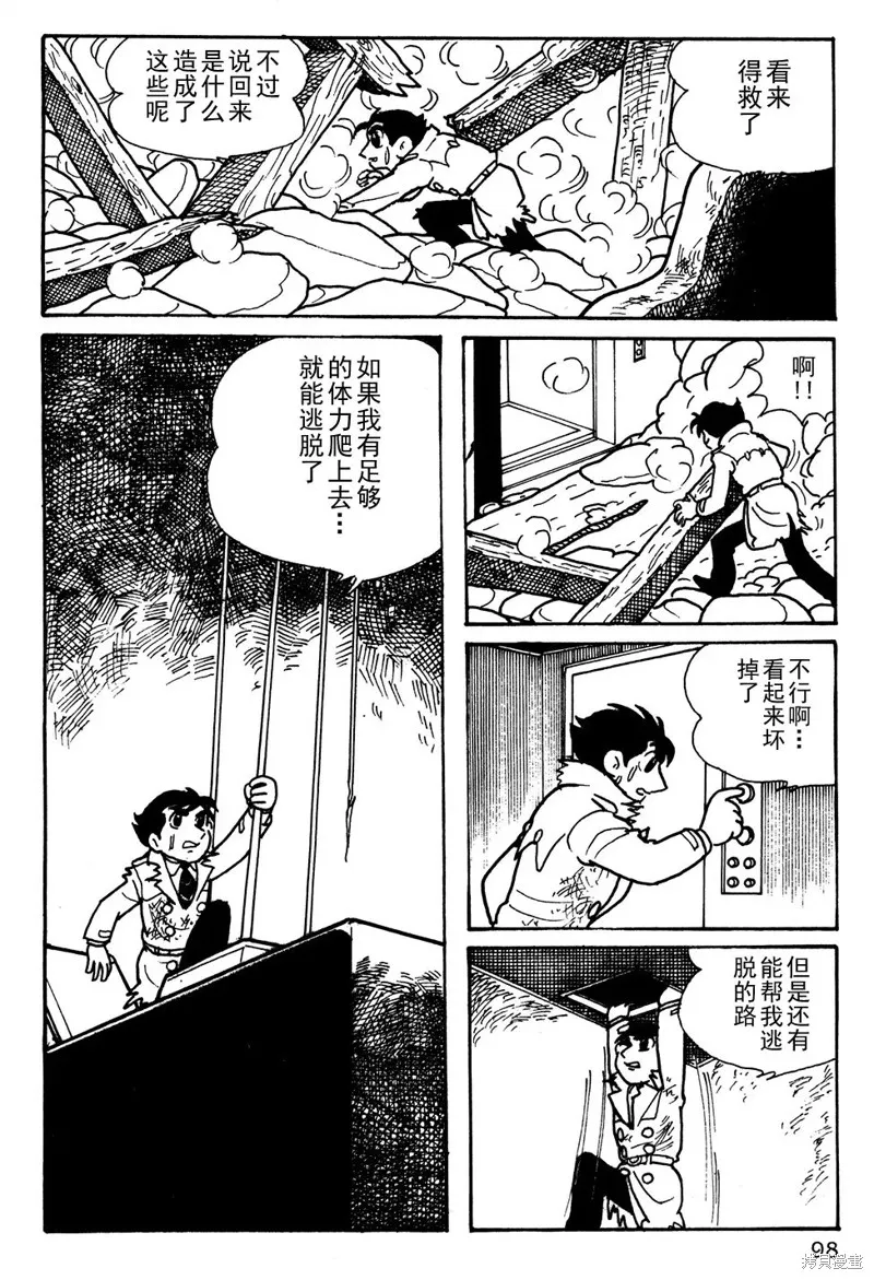 鐵甲人giantrobo,第07話,第4张