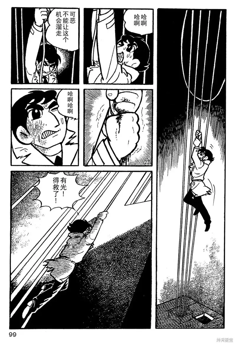 鐵甲人giantrobo,第07話,第5张