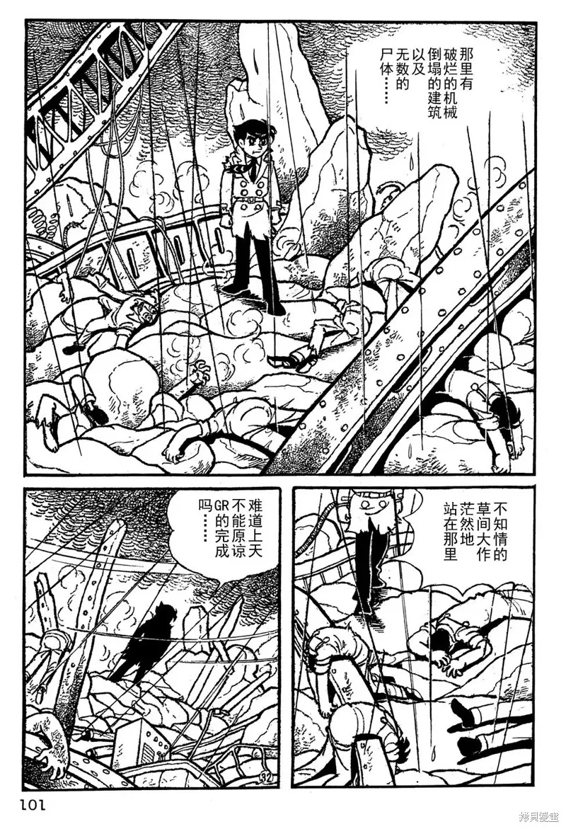鐵甲人giantrobo,第07話,第7张