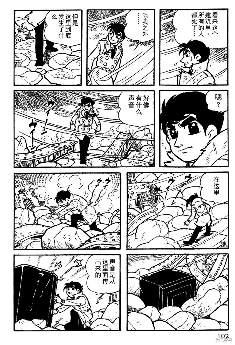 鐵甲人giantrobo,第07話,第8张