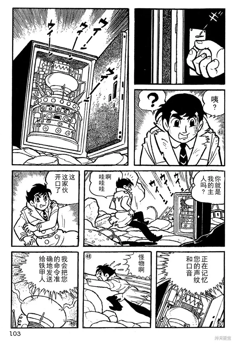鐵甲人giantrobo,第07話,第9张