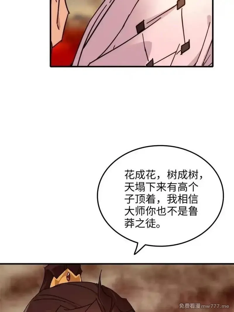 修仙就是这样子的,第161话 159话 成功嘴遁魔念,第20张