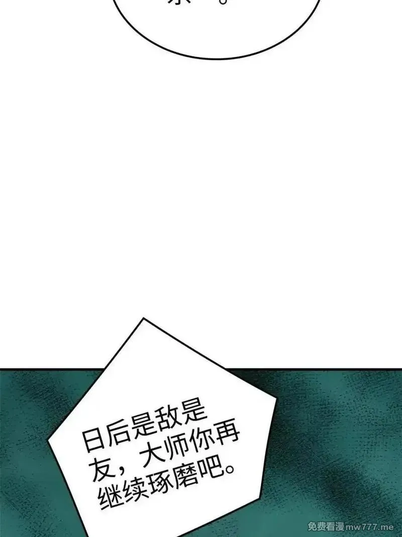 修仙就是这样子的,第161话 159话 成功嘴遁魔念,第24张
