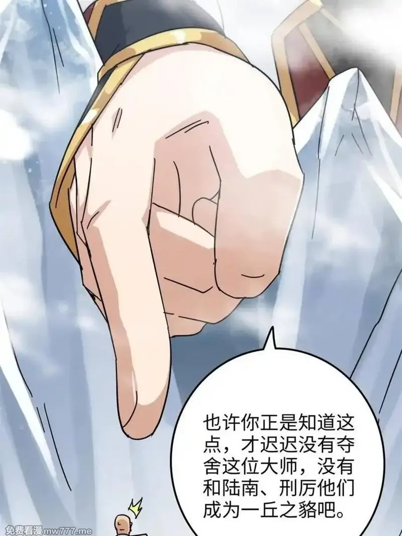 修仙就是这样子的,第161话 159话 成功嘴遁魔念,第68张