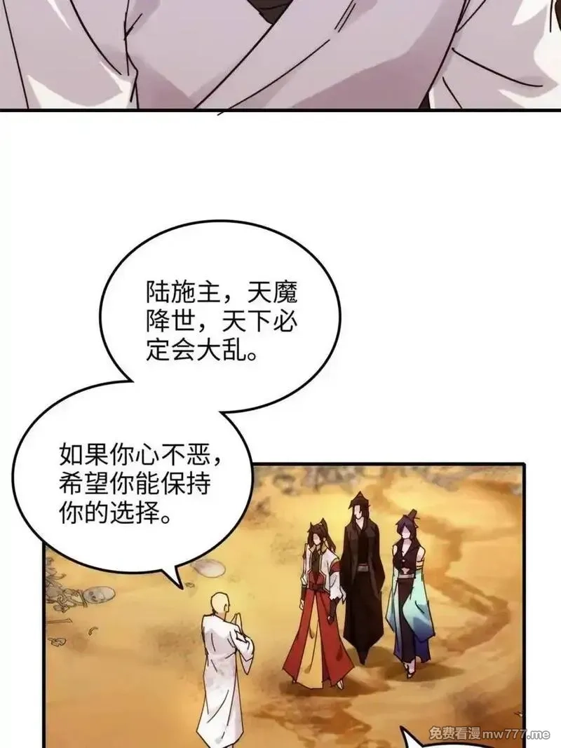 修仙就是这样子的,第161话 159话 成功嘴遁魔念,第74张
