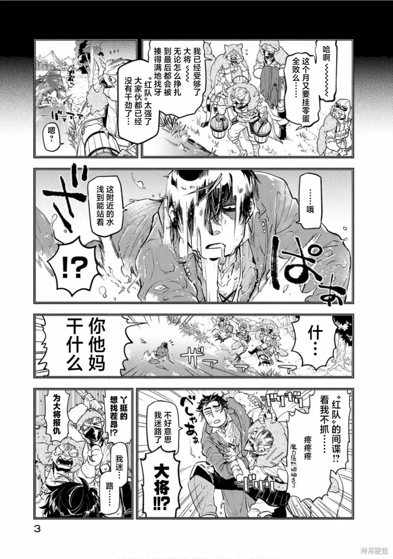 我家使魔给您添麻烦了！,第43话,第1张
