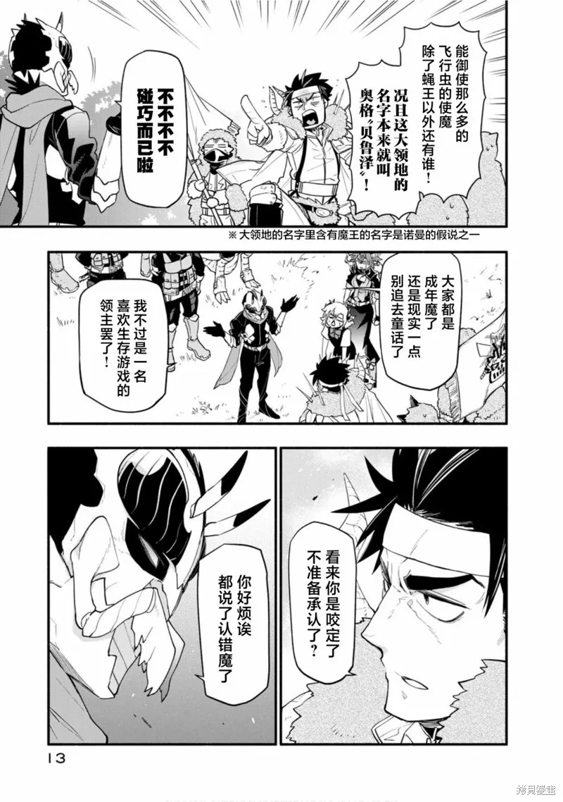 我家使魔给您添麻烦了！,第43话,第10张