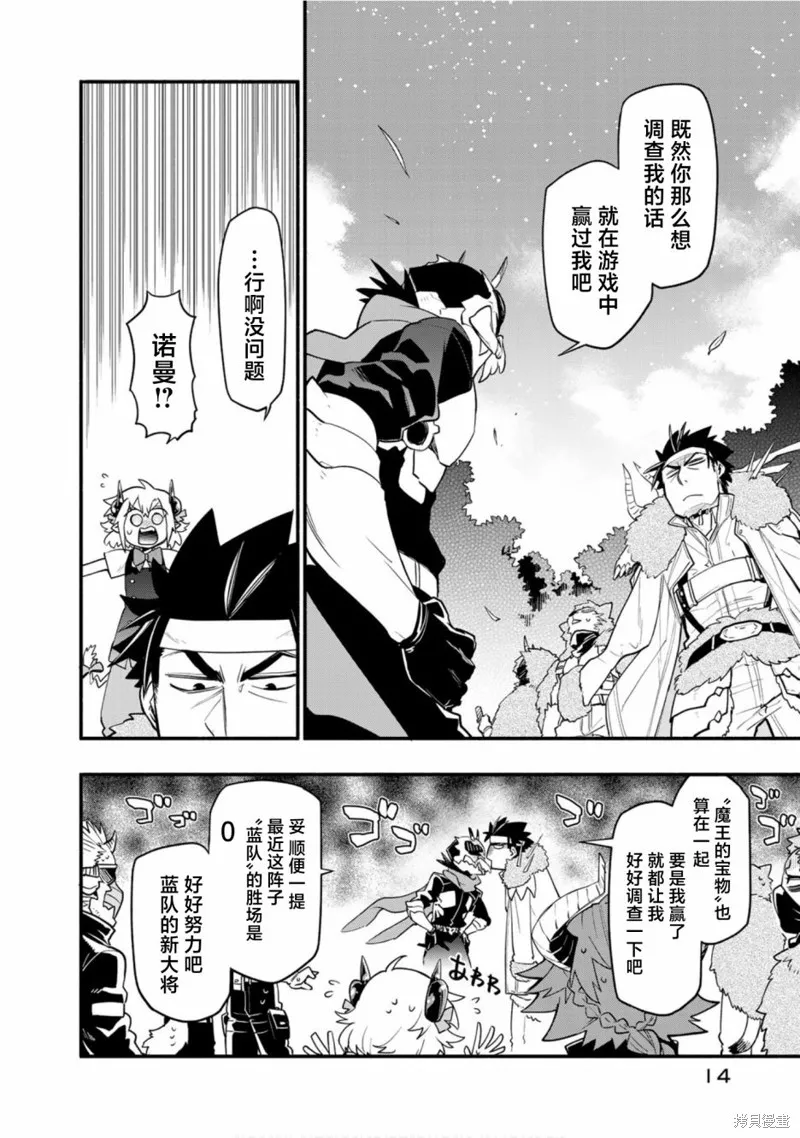 我家使魔给您添麻烦了！,第43话,第11张